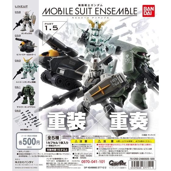 機動戦士ガンダム MOBILE SUIT ENSEMBLE1.5｜ガシャポンオフィシャルサイト