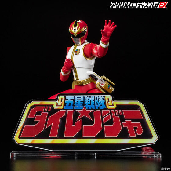 五星戦隊ダイレンジャー｜ アニメグッズ ・フィギュア・おもちゃなら