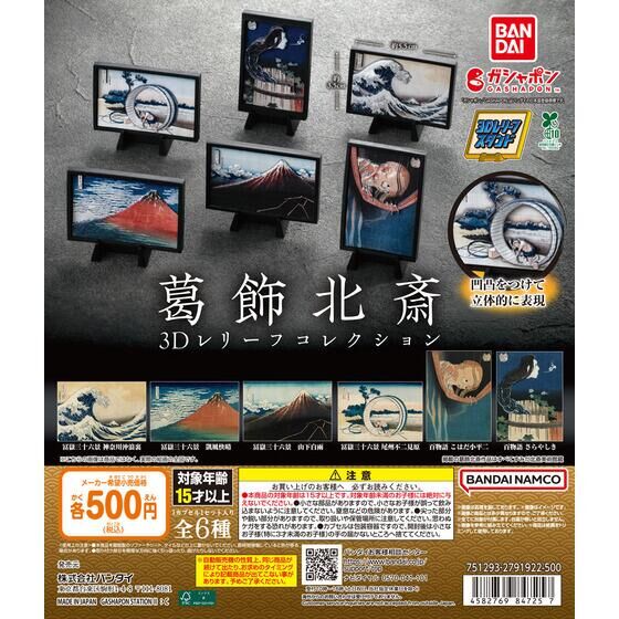 デジタルモンスター カプセルマスコットコレクションver.7.0