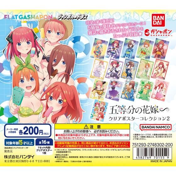 バンダイ 商品・サービスサイト | 【ジャンボカードダス/フラット