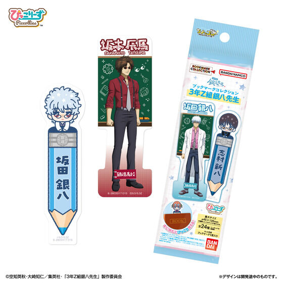 バンダイ 商品・サービスサイト | ブックマークコレクション 3年Z組銀