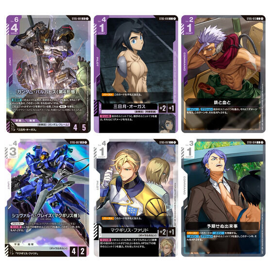 ガンダムカードゲーム スタートデッキ アイアンブルーム ボーナス