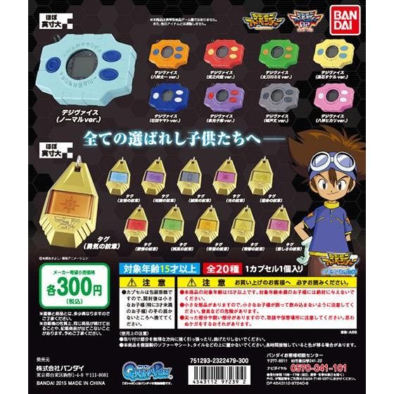 デジモンアドベンチャー メモリアルグッズ｜ガシャポンオフィシャルサイト
