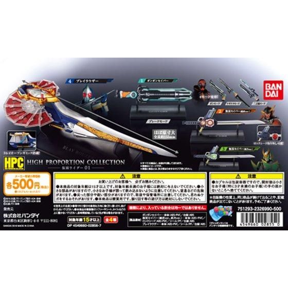 High Proportion Collection仮面ライダー01｜ガシャポンオフィシャルサイト