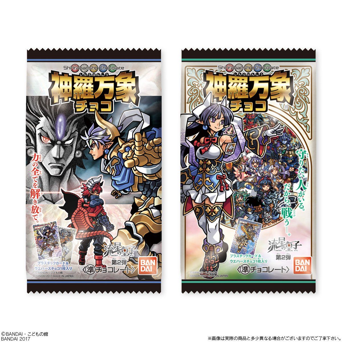 神羅万象チョコ 流星の皇子 第2弾(20個入) | 食品・飲料 | アニメ