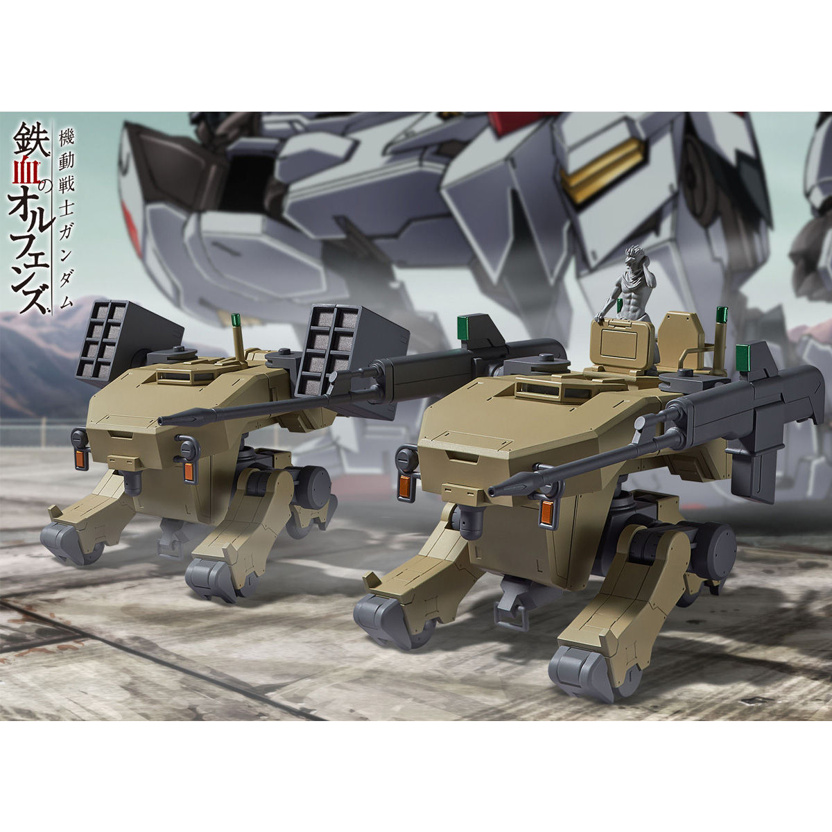 抽選販売】ヴァリアブルアクション 機動戦士ガンダム 鉄血の