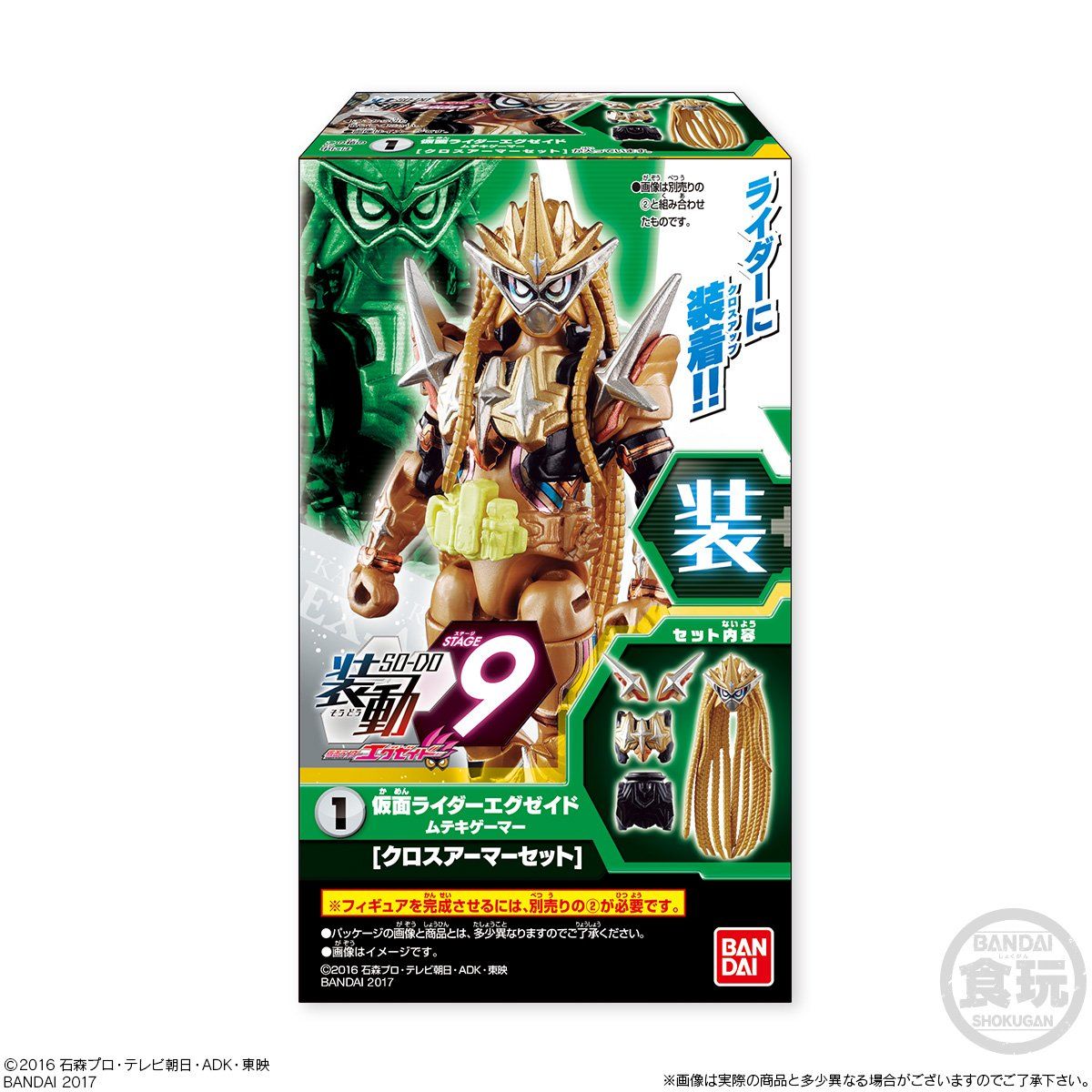 装動 仮面ライダーエグゼイド STAGE9（14個入） | 仮面ライダーエグゼ