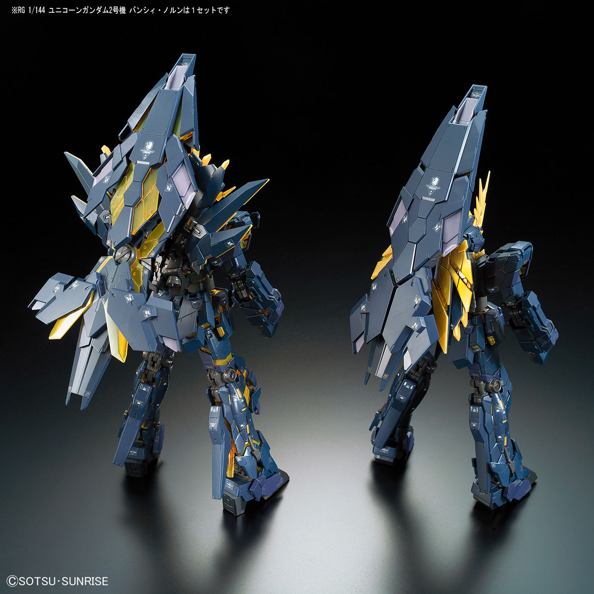 RG 1/144 ユニコーンガンダム2号機 バンシィ・ノルン［プレミアム