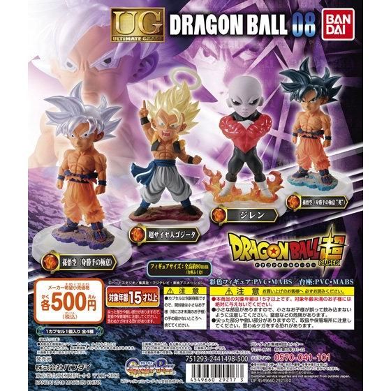 ドラゴンボール超 UGドラゴンボール08｜ガシャポンオフィシャルサイト