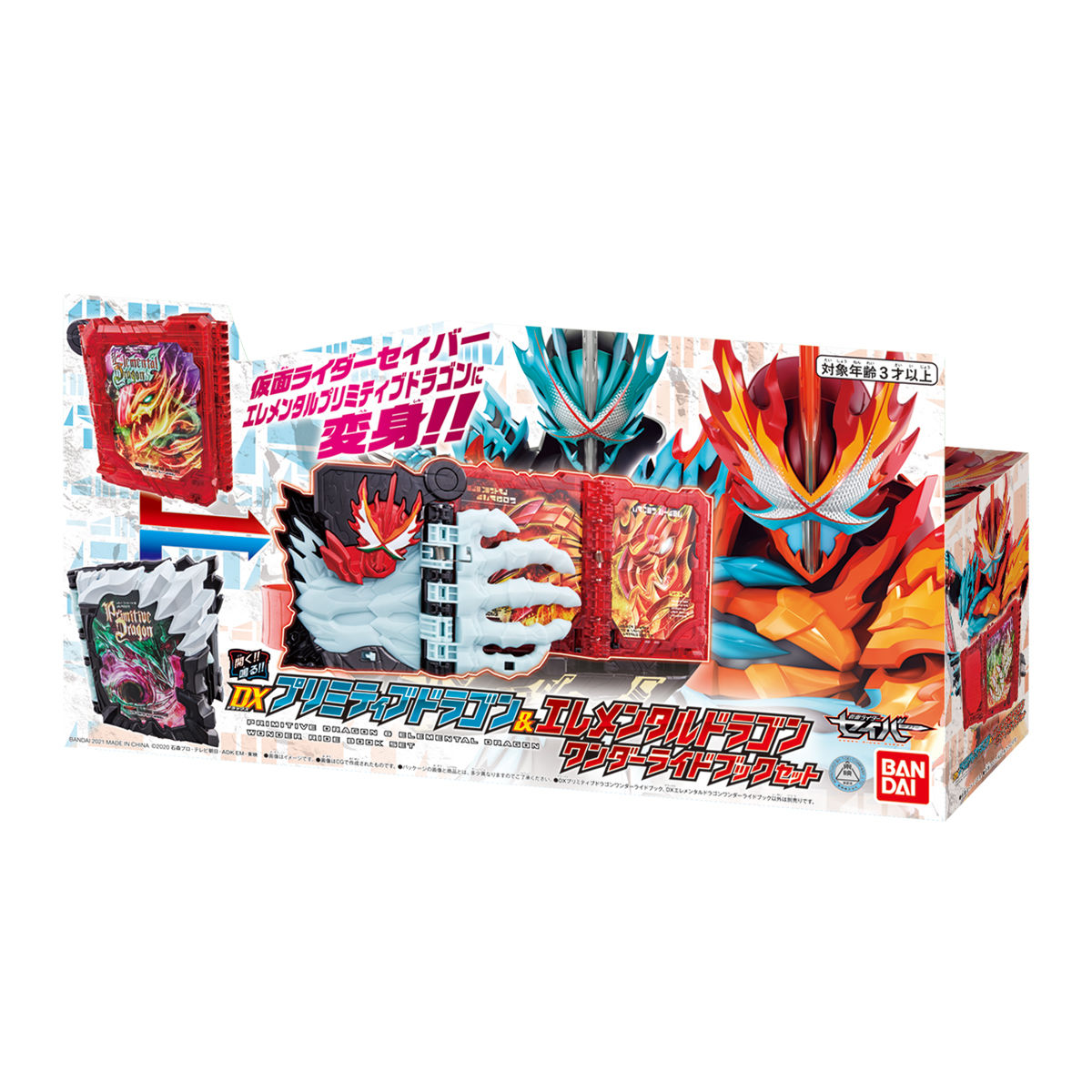 DXプリミティブドラゴン＆エレメンタルドラゴンワンダーライドブック
