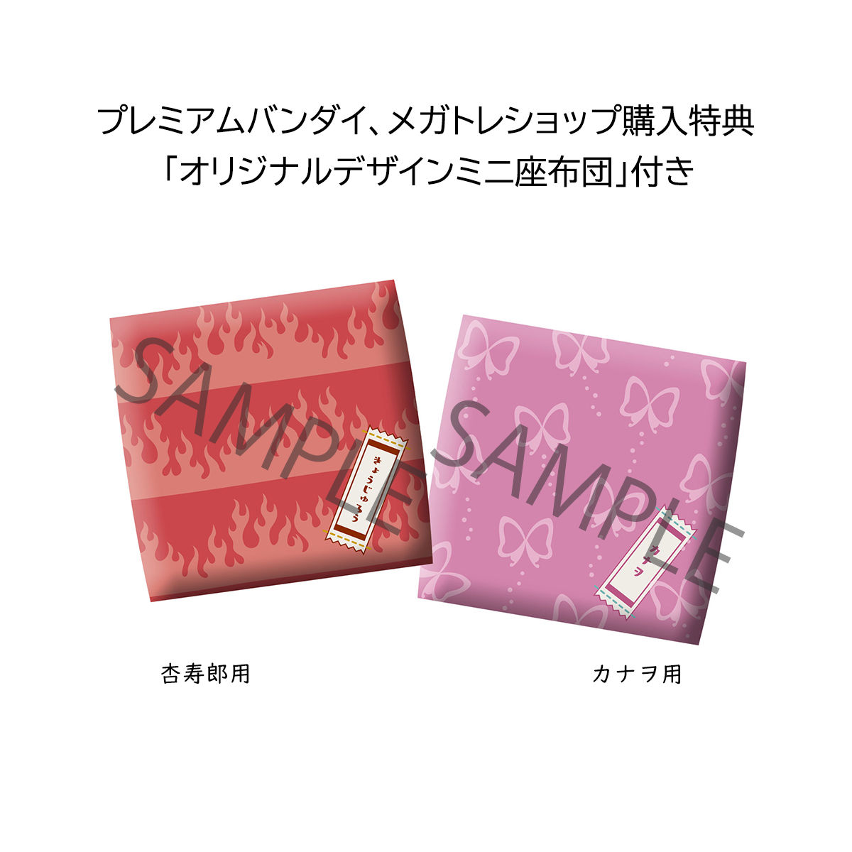 抽選販売】るかっぷ 鬼滅の刃 煉獄杏寿郎＆栗花落カナヲセット 【限定