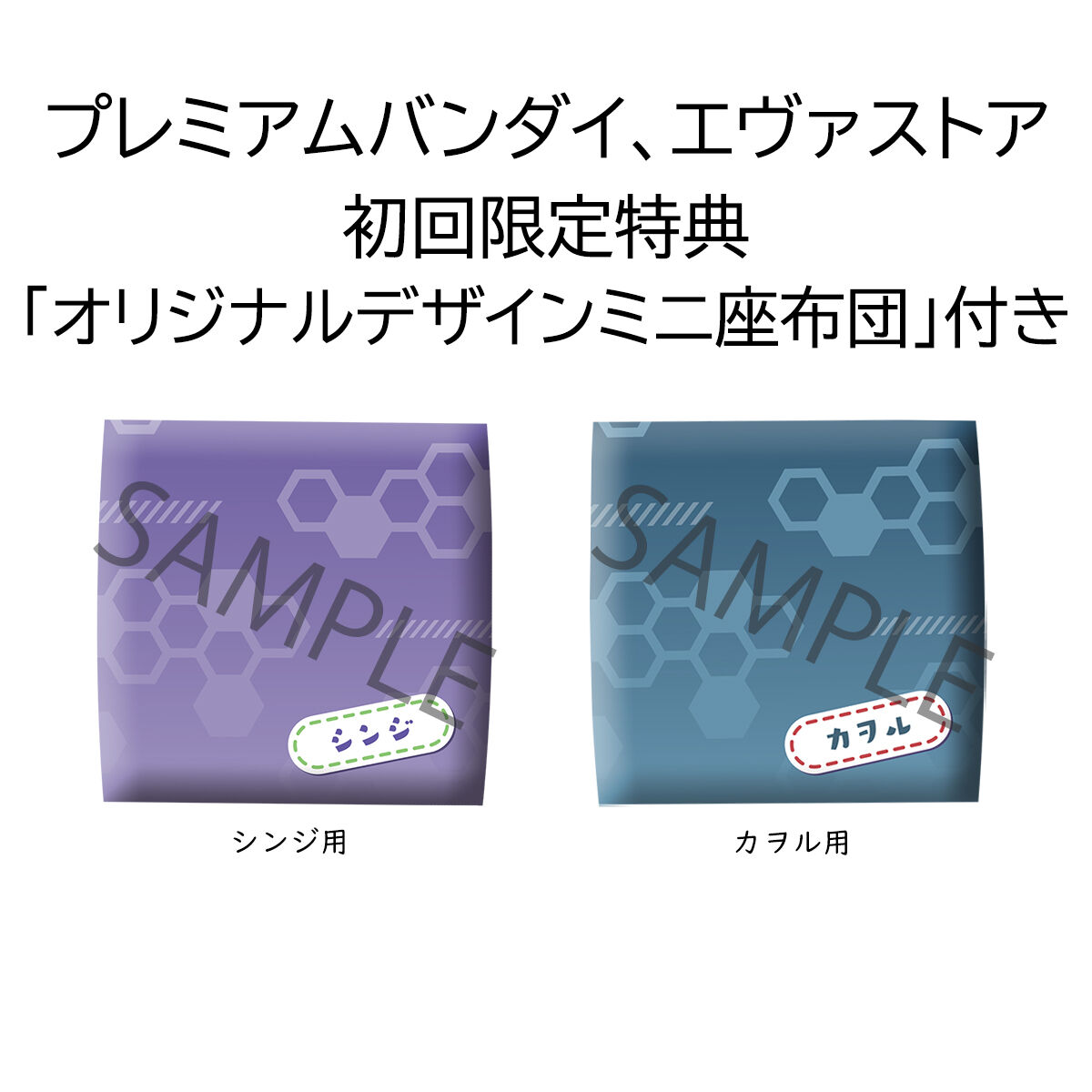 抽選販売】 るかっぷ ヱヴァンゲリヲン新劇場版 碇シンジ＆渚カヲル