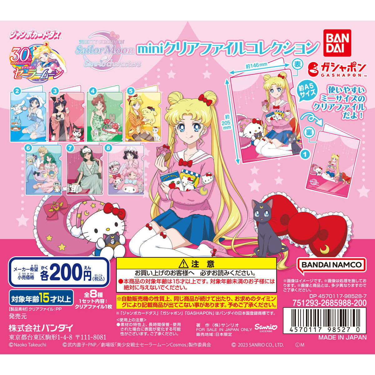 セーラームーンcafe☆クリアファイル後半11種 セーラームーンcafe