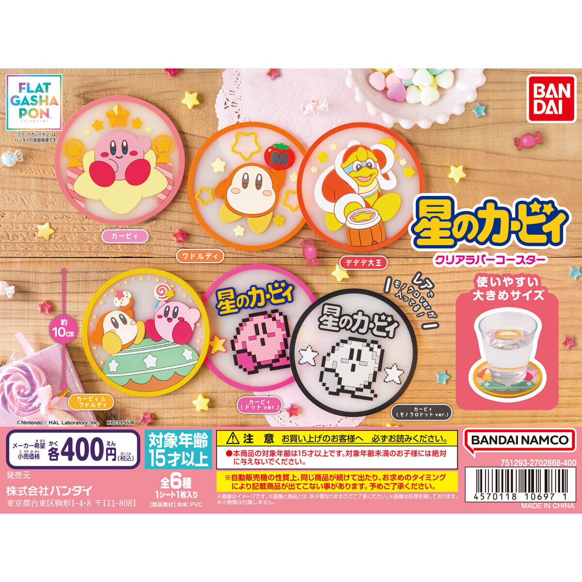 フラットガシャポン】星のカービィ クリアラバーコースター