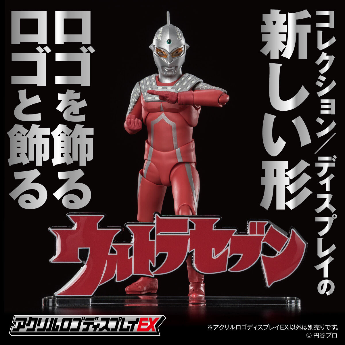 アクリルロゴディスプレイEX ウルトラセブン | ウルトラセブン
