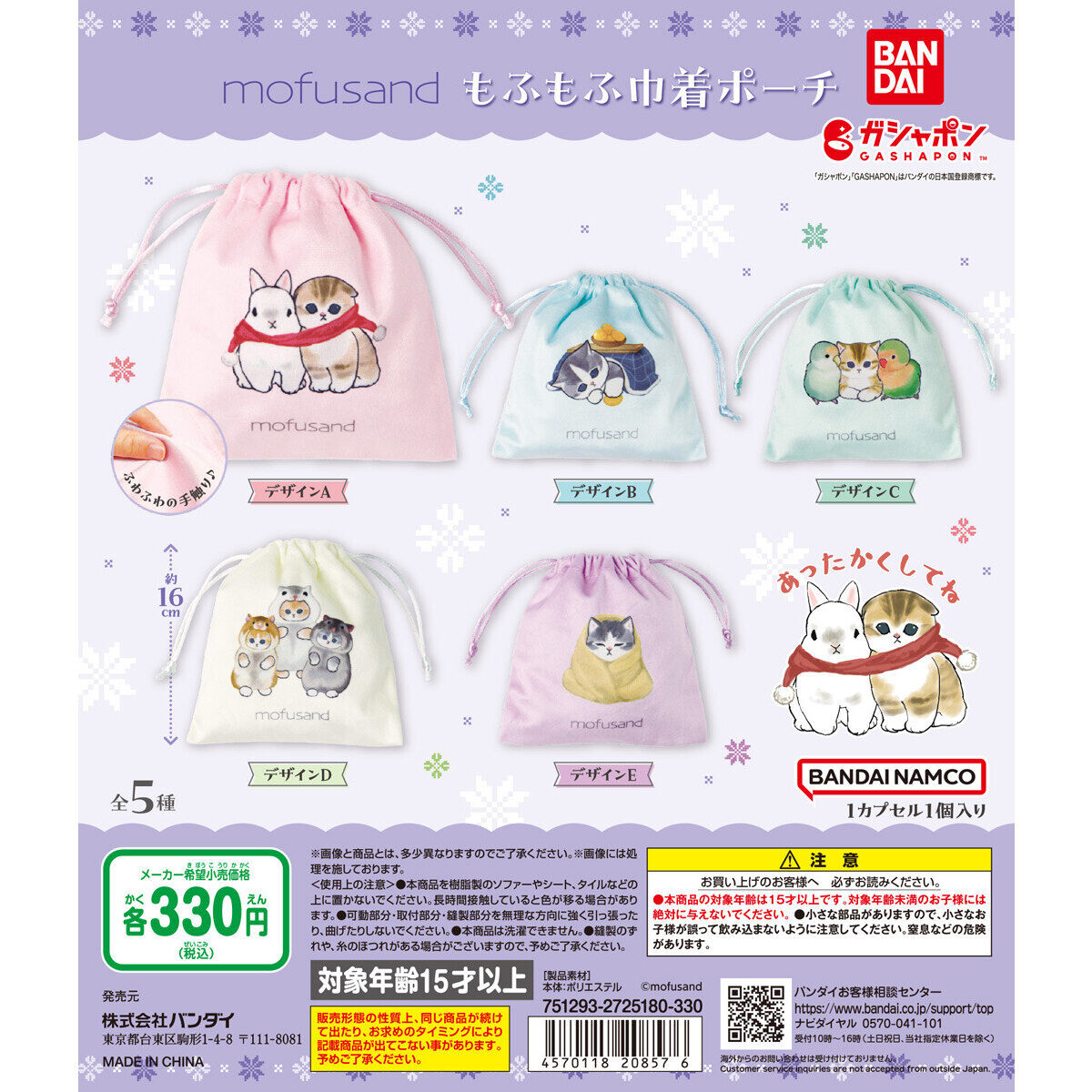 箱売】GASHABOX mofusand もふもふ巾着ポーチ｜ガシャポンオフィシャル