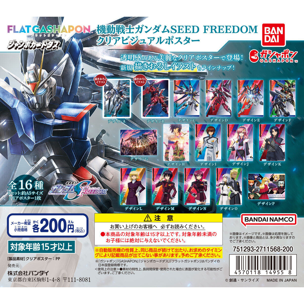大きいです非売品 劇場版 機動戦士ガンダムSEED FREEDOM B1ポスター