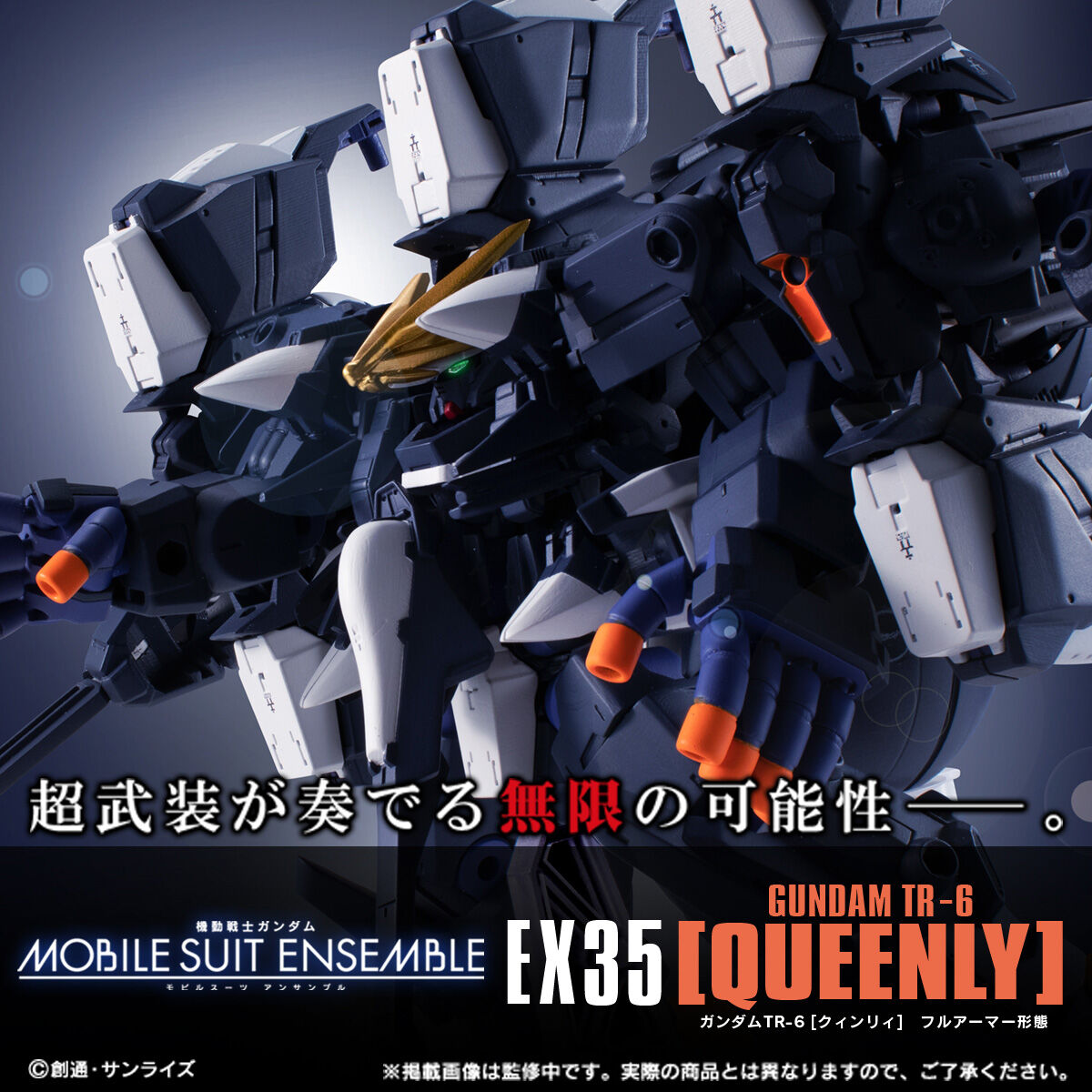 抽選販売】機動戦士ガンダム MOBILE SUIT ENSEMBLE EX35 ガンダムTR-6