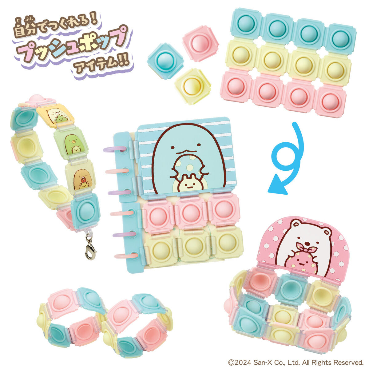 Push Pop Life!! すみっコぐらしセット | メイキングトイ総合サイト