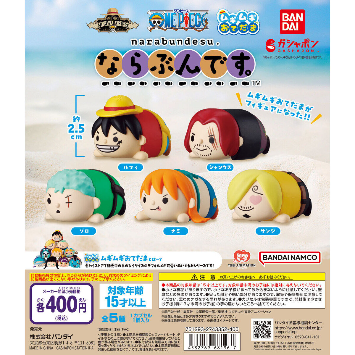 ワンピース ムギムギおてだま ならぶんです。｜ガシャポンオフィシャル