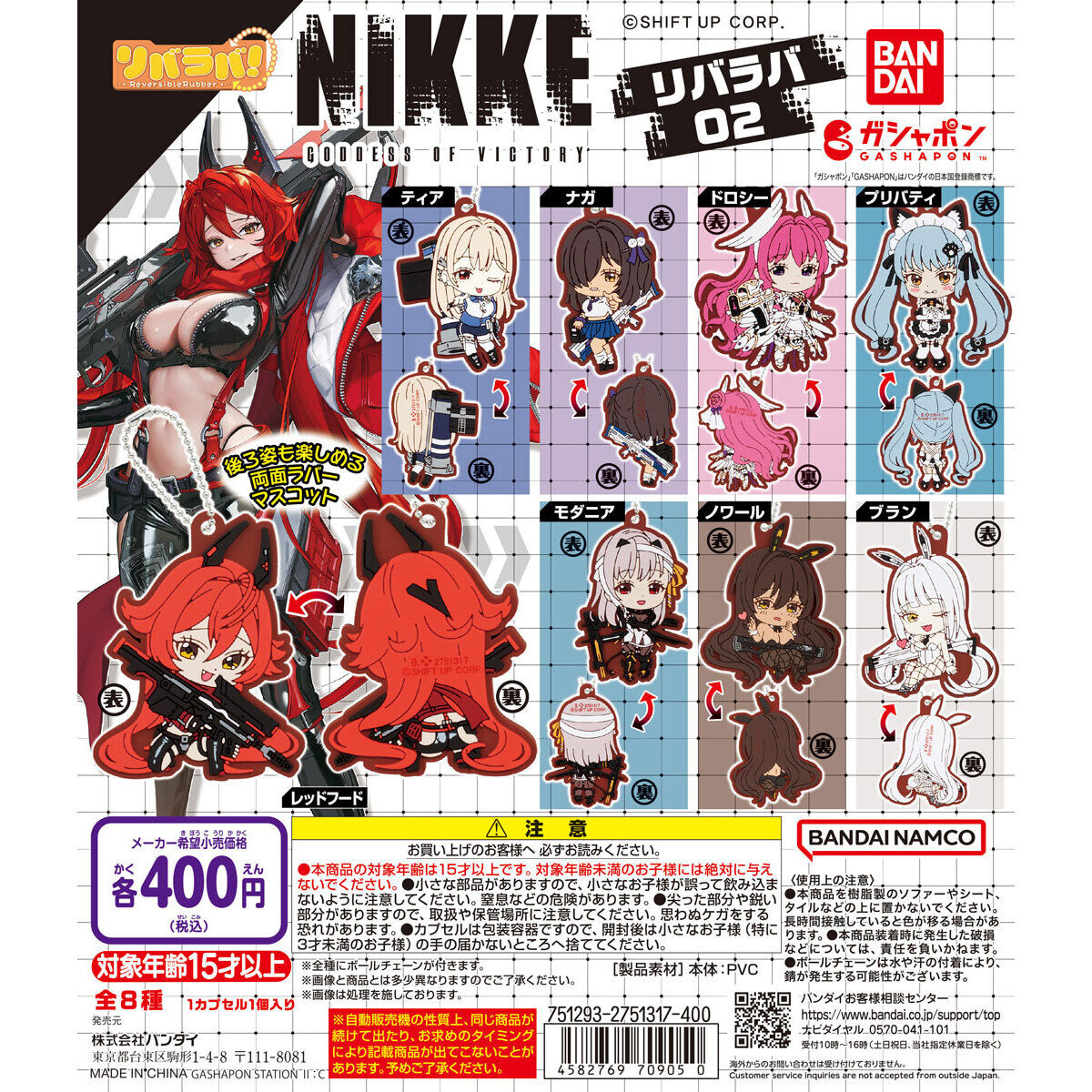 勝利の女神：NIKKE リバラバ！2｜ガシャポンオフィシャルサイト