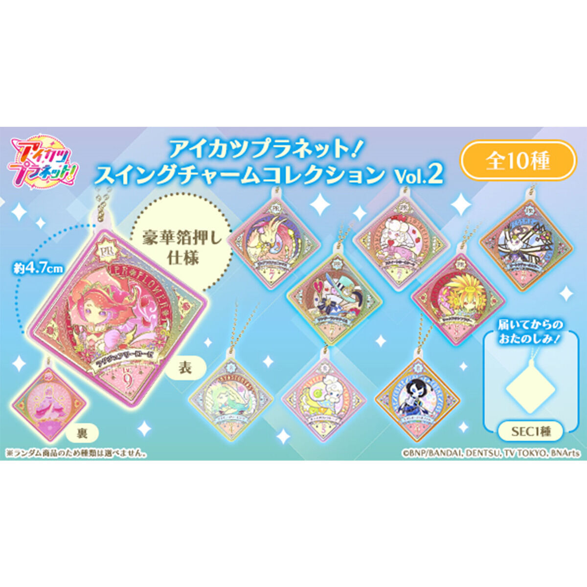 アイカツプラネット シークレット アイカツプラネット リュクスサン