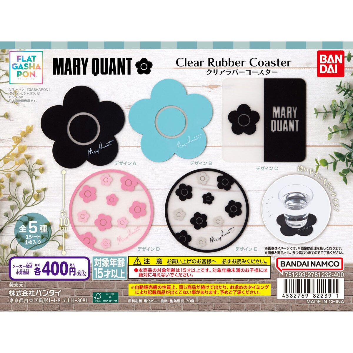 フラットガシャポン】MARY QUANT クリアラバーコースター｜ガシャポン