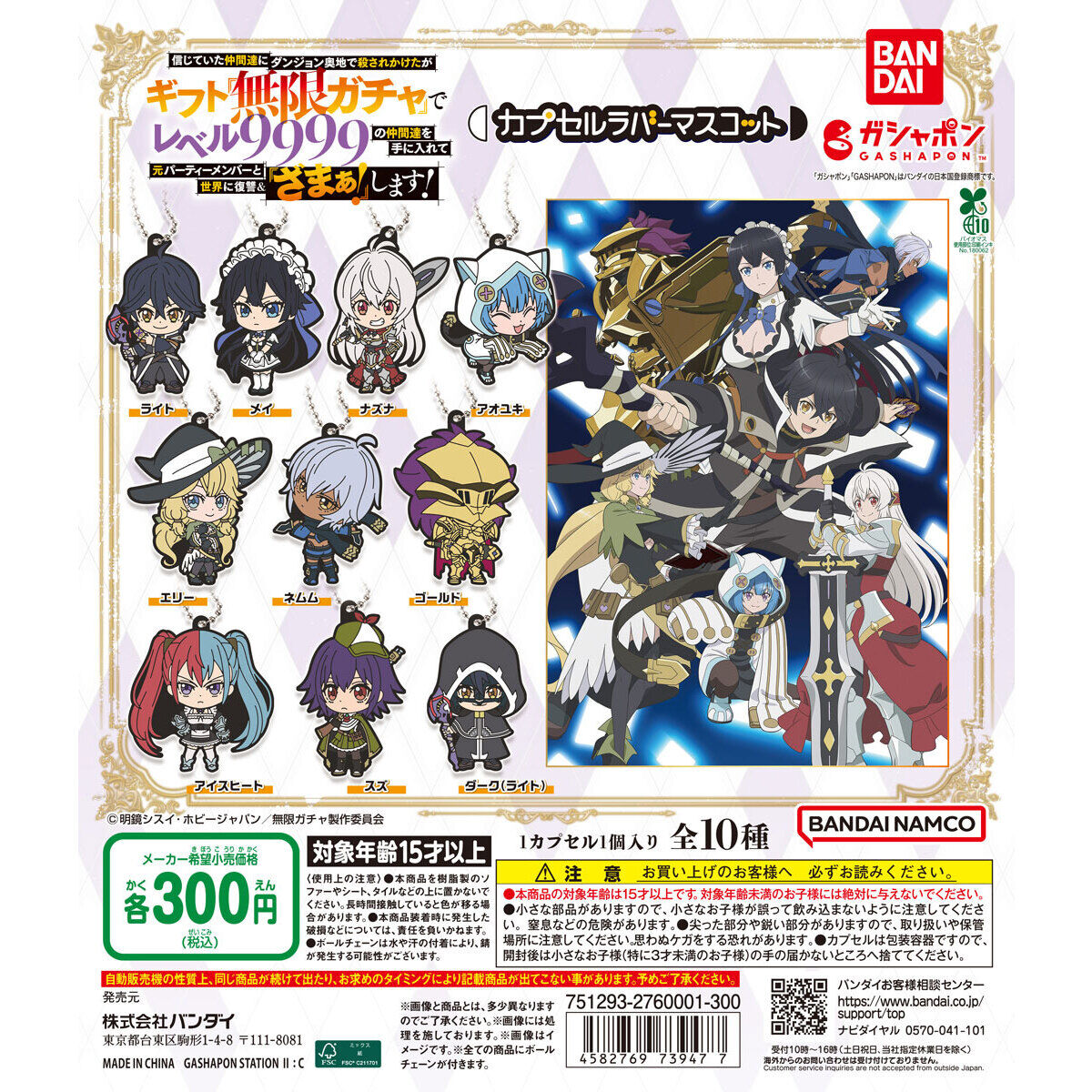 ほぼ初版】ギフト『無限ガチャ』でレベル9999の仲間達を手に入れて