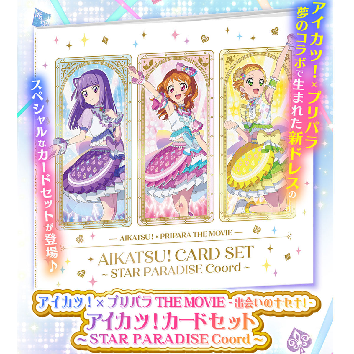 アイカツカード ガーリック 4枚セット 専用 Amazon.co.jp: アイカツ