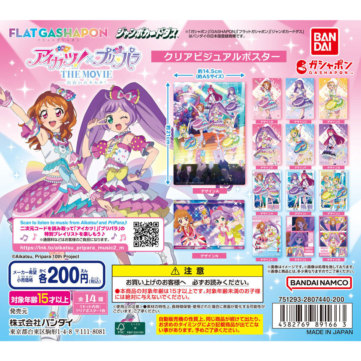 ジャンボカードダス/フラットガシャポン】アイカツ！×プリパラ クリア