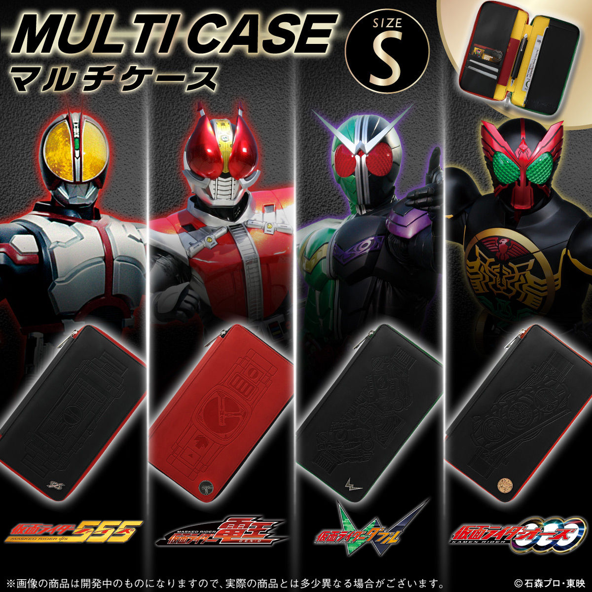 マルチケースS 仮面ライダー(全4種） | 仮面ライダーオーズ/OOO