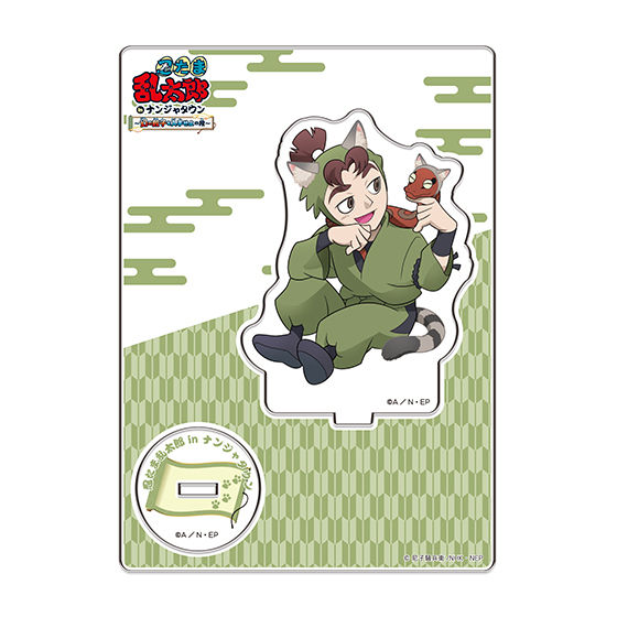 忍たま乱太郎 ナンジャタウン 幻の餃子 アクリルスタンド 尾浜勘右衛門