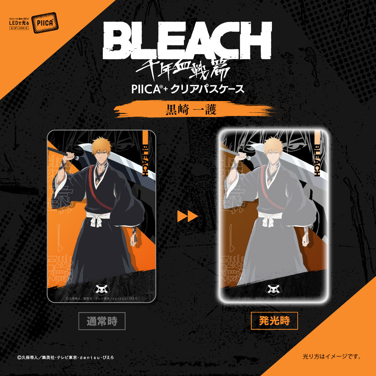 BLEACH 千年血戦篇 PIICA＋クリアパスケース【2025年4月発送分