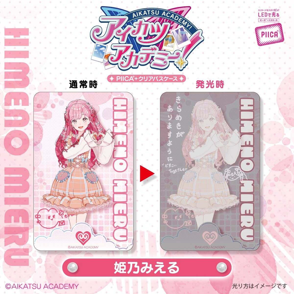再販】アイカツアカデミー！PIICA ～1st Anniversary～ | アイカツ