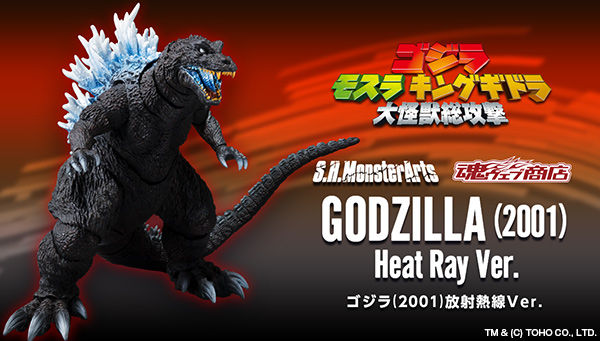 ゴジラ・モスラ・キングギドラ 大怪獣総攻撃「S.H.MonsterArts ゴジラ