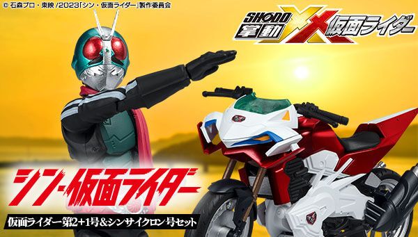 SHフィギュアーツ シン・仮面ライダー 第2+1号 & シンサイクロン号 セット