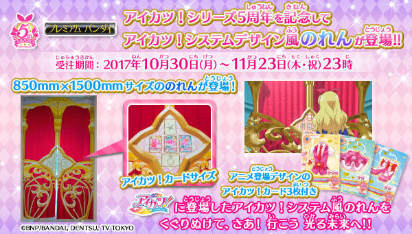 ⭐︎開封済み⭐︎アイカツ システムのれん ピンクステージ カード