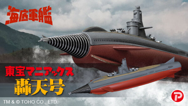 海底軍艦「東宝マニアックス 轟天号」は1/23まで！潜水艦のような船体