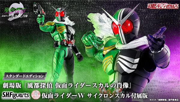 351 未開封 真骨彫 仮面ライダーW サイクロンスカル blu-ray付 S.H.