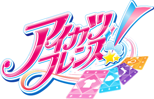 アイカツフレンズ！2弾」についてのご案内 | namcoラゾーナ川崎店