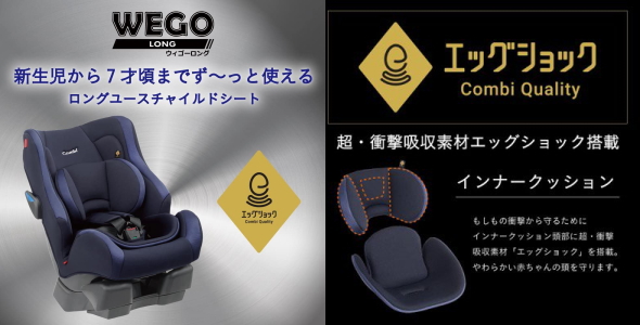 ウィゴー ロング サイドプロテクション エッグショック HH | ベビー