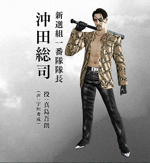 龍が如く 維新！ 沖田総司(真島吾朗) クリアファイル 公式 2013年 龍が如く