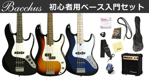 バッカス(Bacchus) ベース初心者セット