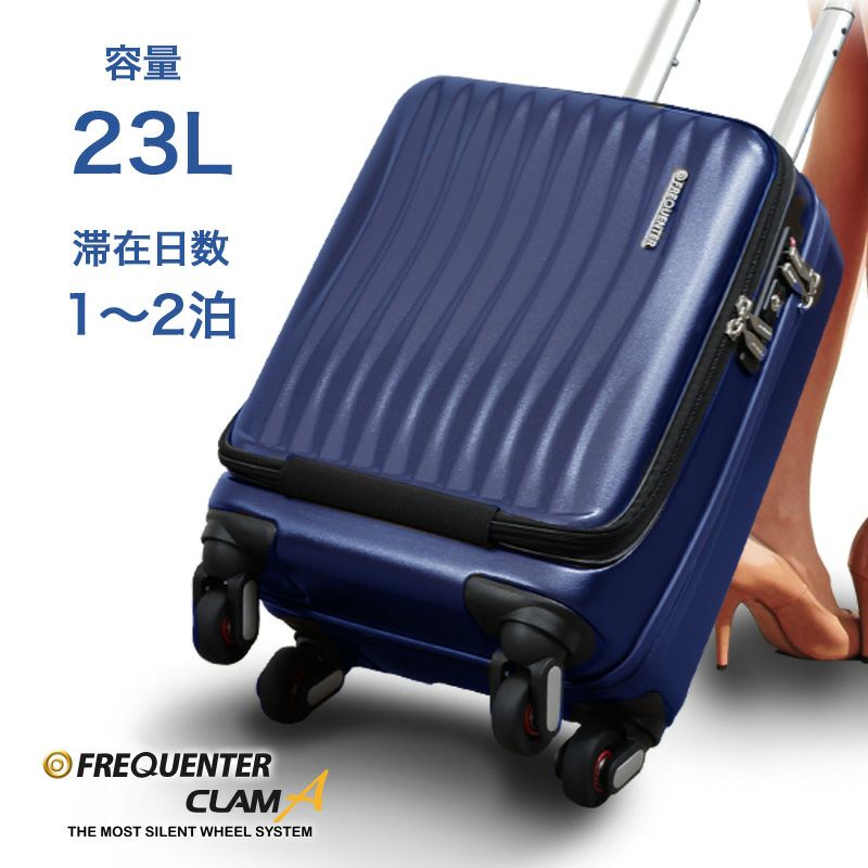 1-217】FREQUENTER CLAM A ストッパー付4輪キャリー 41cm | エンドー