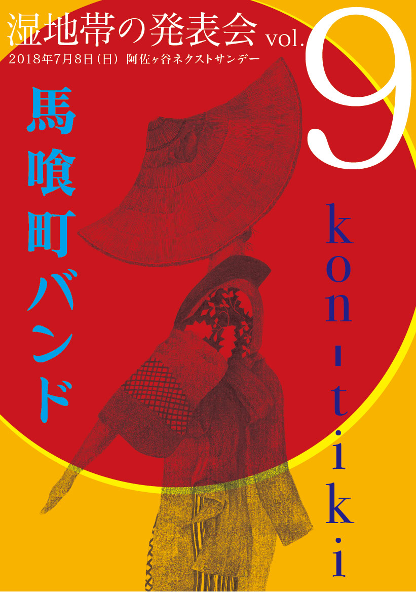新品☆【mu－mo・FC八重流限定版】和楽器バンド 大新年会2017