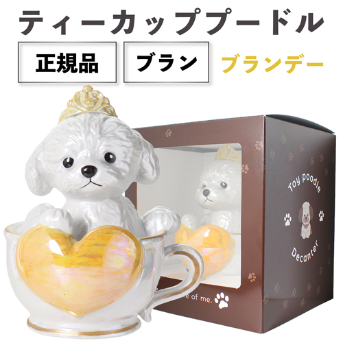 箱付き ティーカッププードル デキャンタ プリンス 500ml 陶器ボトル