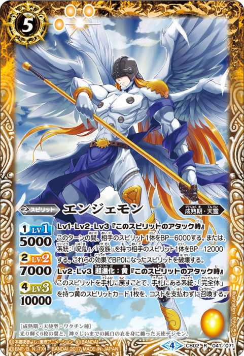 エンジェモン - バトルスピリッツ wiki