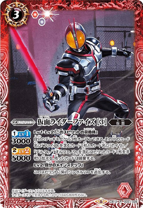 仮面ライダーファイズ ［3］ - バトルスピリッツ wiki