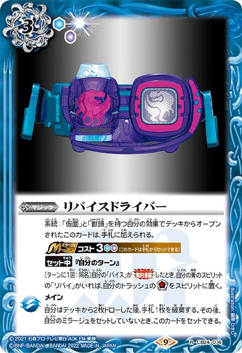 バトスピ 仮面ライダーリバイス デッキ バトルスピリッツ 悪魔をもって