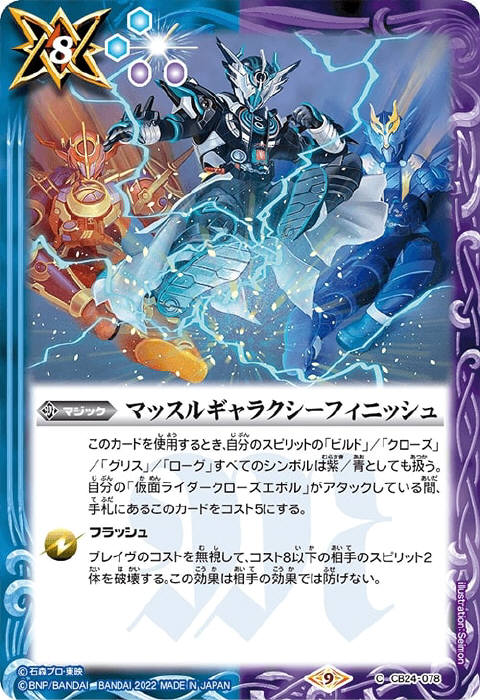 クローズエボル バトスピ 2枚 最安値 バトスピ 仮面ライダークローズ